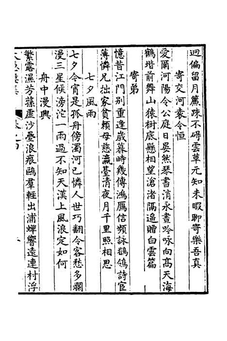 【大隐楼集】三 - 方逢时.pdf