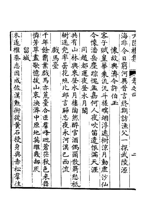 【大隐楼集】三 - 方逢时.pdf