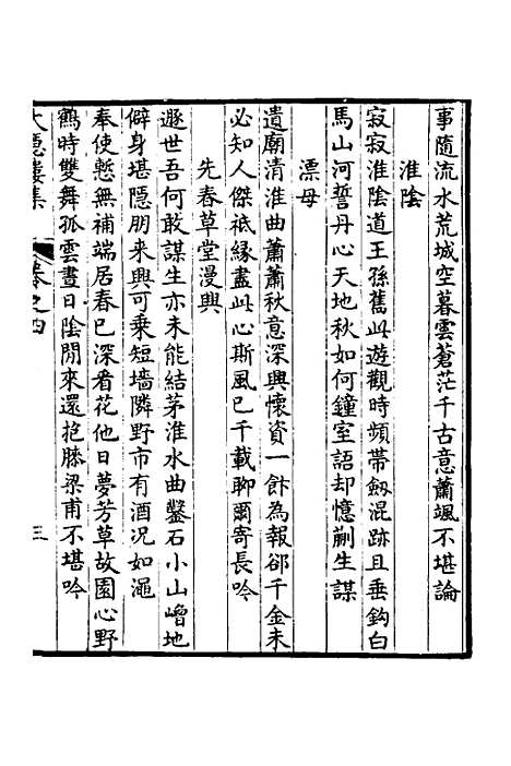 【大隐楼集】三 - 方逢时.pdf