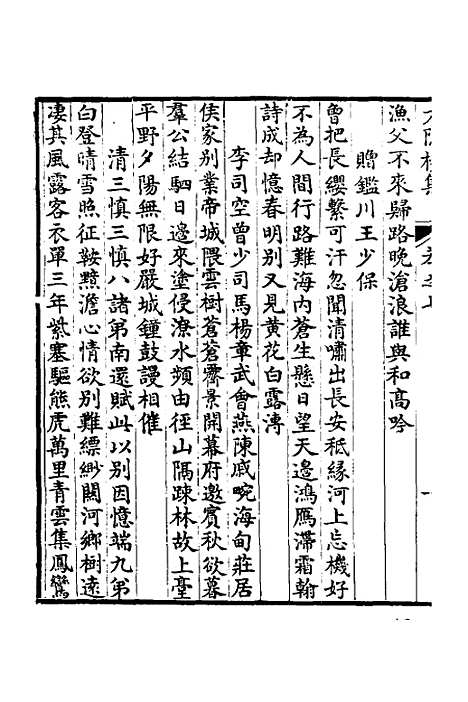 【大隐楼集】四 - 方逢时.pdf