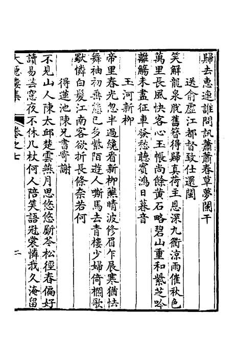 【大隐楼集】四 - 方逢时.pdf