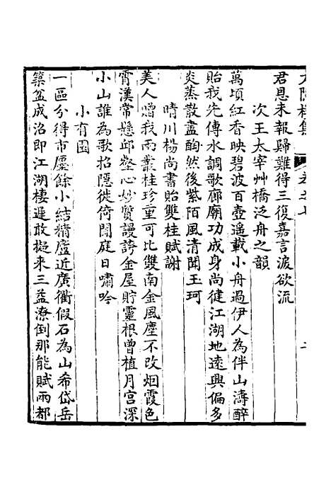 【大隐楼集】四 - 方逢时.pdf