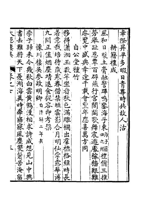 【大隐楼集】四 - 方逢时.pdf