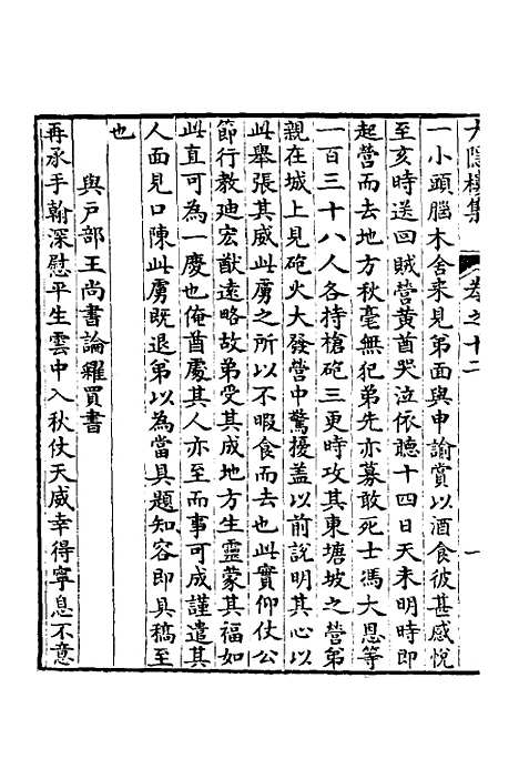 【大隐楼集】六 - 方逢时.pdf