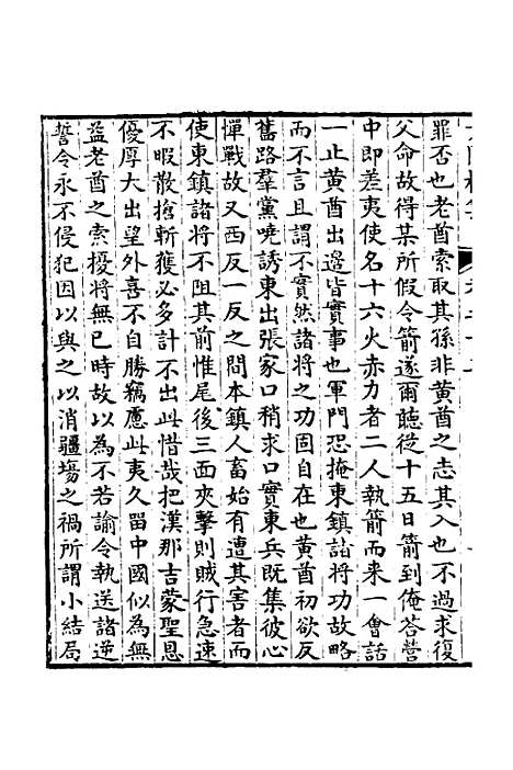 【大隐楼集】六 - 方逢时.pdf