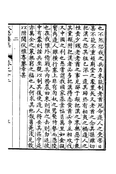 【大隐楼集】六 - 方逢时.pdf