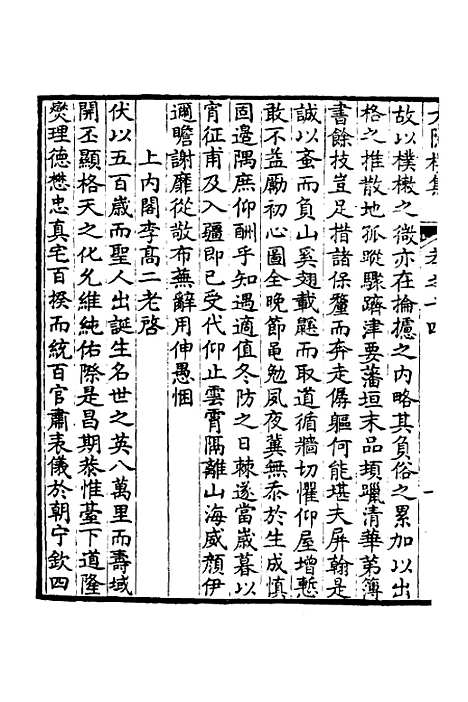 【大隐楼集】七 - 方逢时.pdf