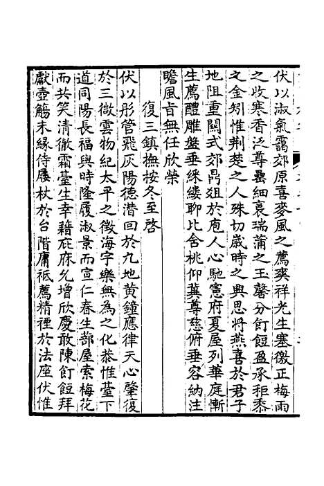 【大隐楼集】七 - 方逢时.pdf