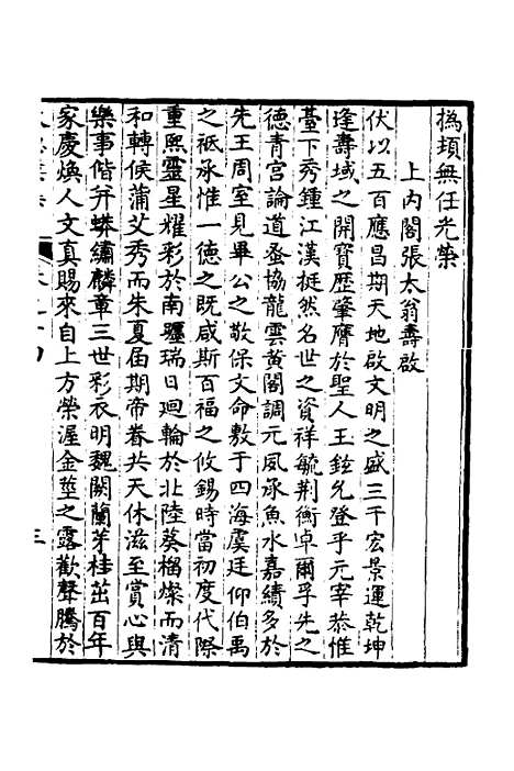 【大隐楼集】七 - 方逢时.pdf