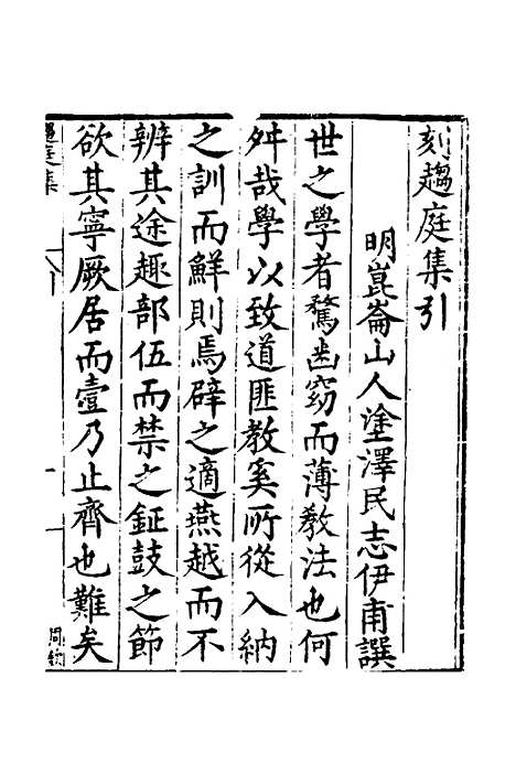 【趋庭集】一 - 胡安.pdf