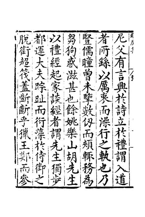 【趋庭集】一 - 胡安.pdf