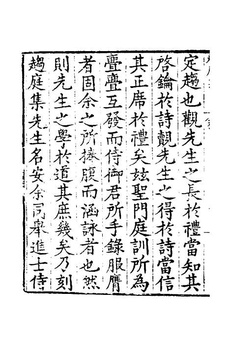 【趋庭集】一 - 胡安.pdf