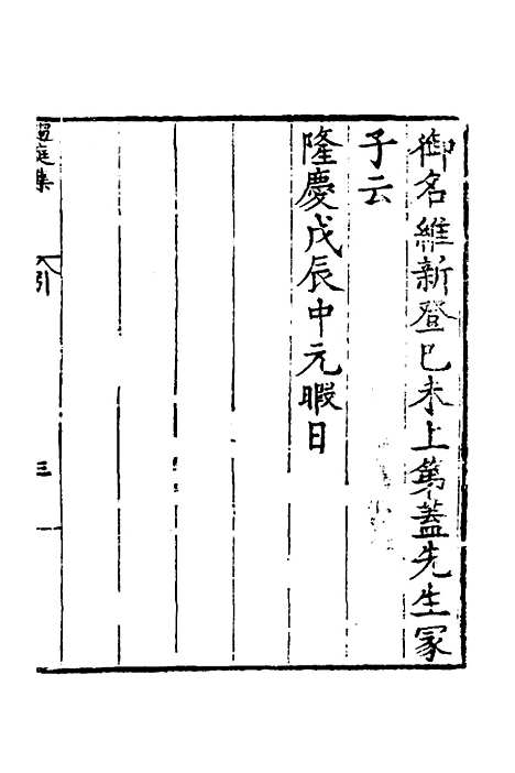 【趋庭集】一 - 胡安.pdf