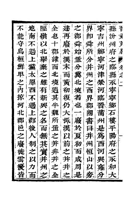 【晋乘蒐略】二 - 康基田.pdf