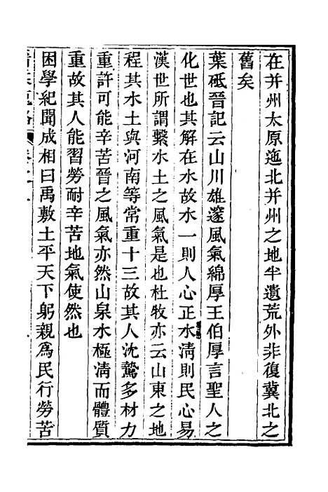 【晋乘蒐略】二 - 康基田.pdf