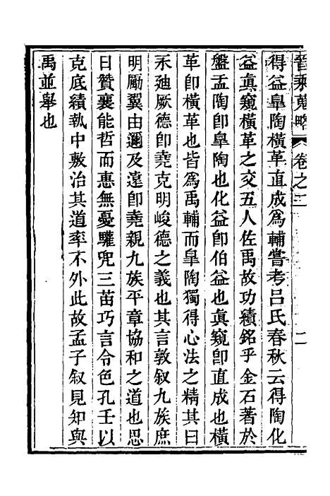 【晋乘蒐略】二 - 康基田.pdf