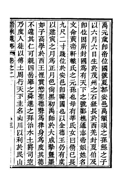 【晋乘蒐略】二 - 康基田.pdf