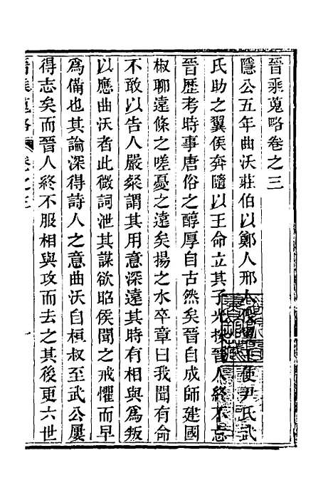 【晋乘蒐略】三 - 康基田.pdf