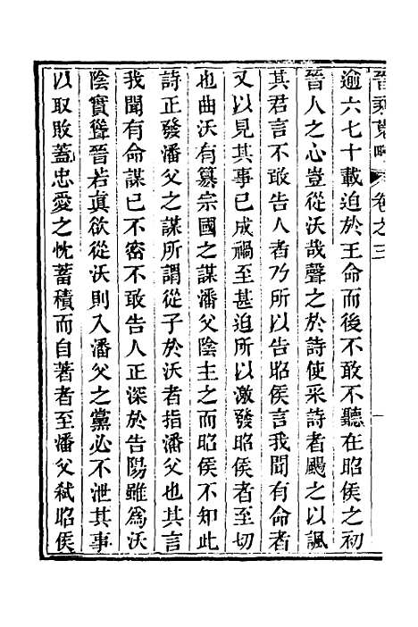 【晋乘蒐略】三 - 康基田.pdf