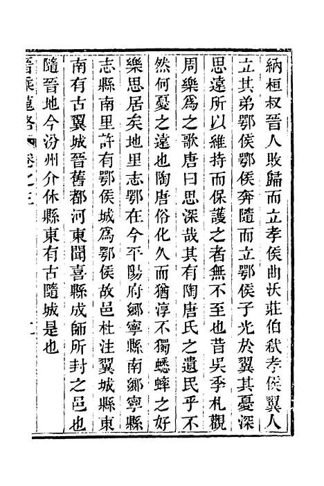 【晋乘蒐略】三 - 康基田.pdf