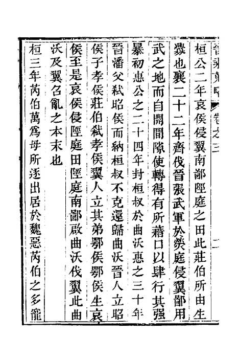 【晋乘蒐略】三 - 康基田.pdf