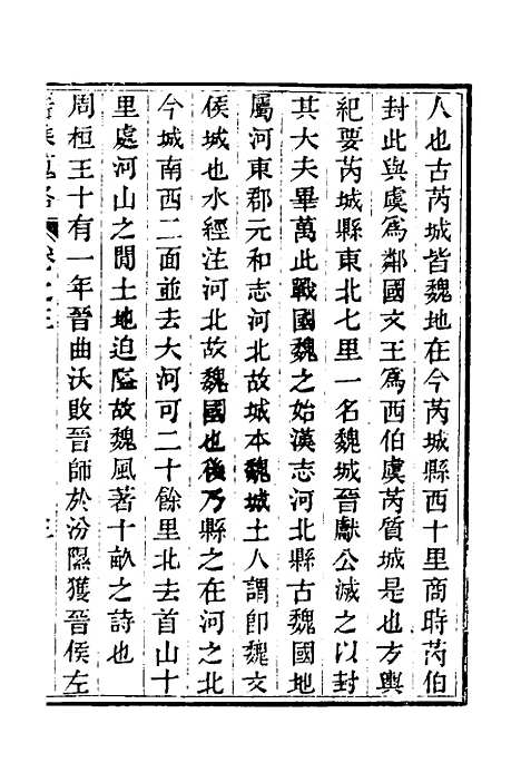 【晋乘蒐略】三 - 康基田.pdf