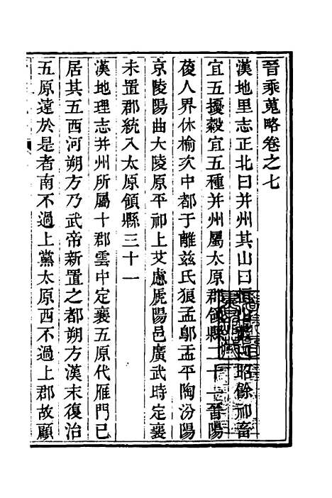 【晋乘蒐略】七 - 康基田.pdf