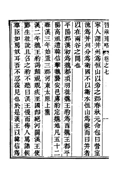 【晋乘蒐略】七 - 康基田.pdf