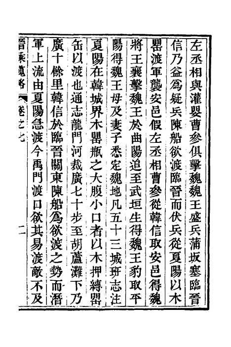 【晋乘蒐略】七 - 康基田.pdf