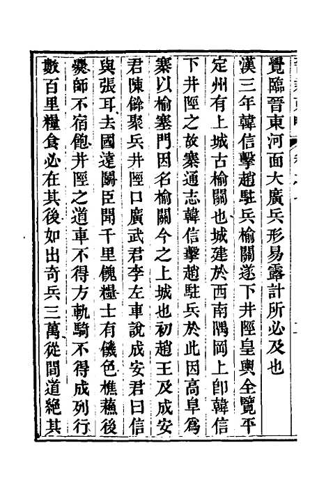 【晋乘蒐略】七 - 康基田.pdf