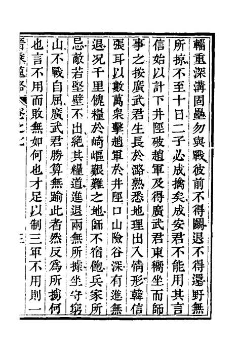 【晋乘蒐略】七 - 康基田.pdf