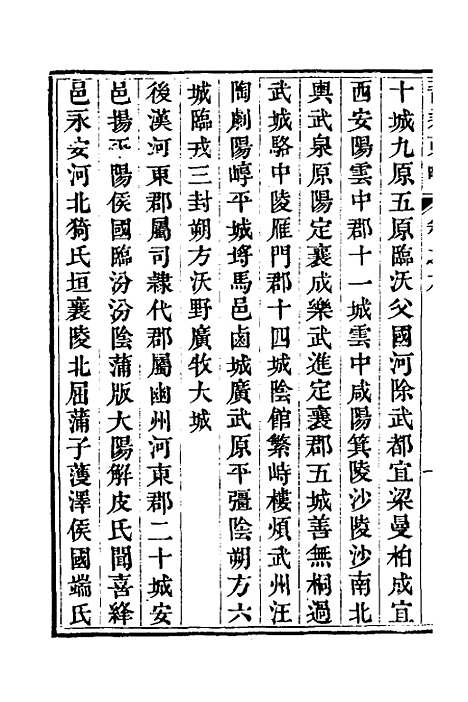 【晋乘蒐略】九 - 康基田.pdf