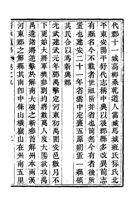 【晋乘蒐略】九 - 康基田.pdf