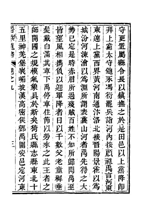 【晋乘蒐略】九 - 康基田.pdf