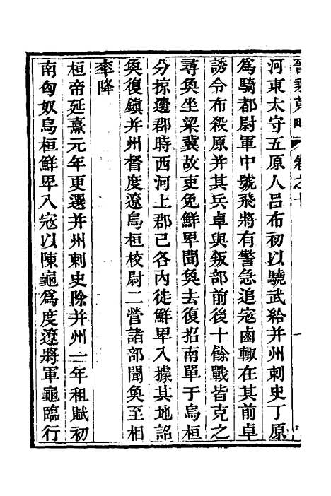 【晋乘蒐略】十 - 康基田.pdf