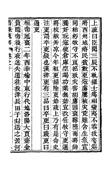 【晋乘蒐略】十 - 康基田.pdf