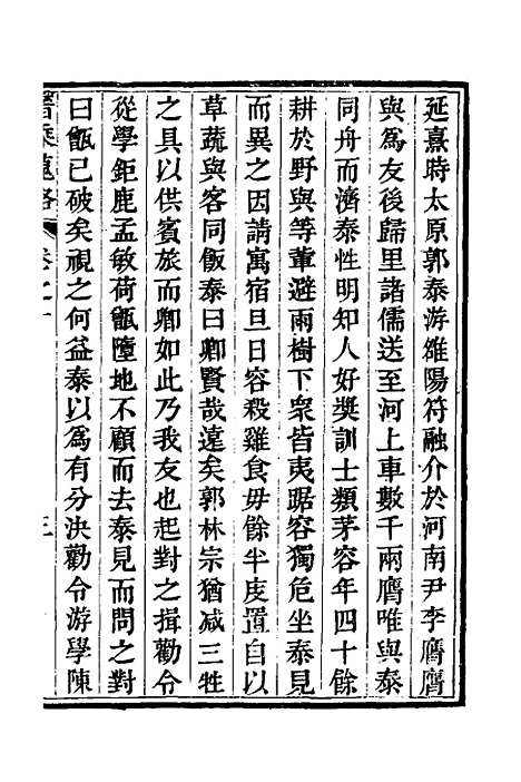 【晋乘蒐略】十 - 康基田.pdf