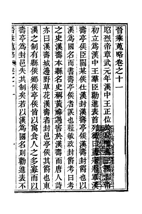 【晋乘蒐略】十一 - 康基田.pdf