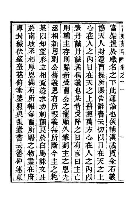 【晋乘蒐略】十一 - 康基田.pdf