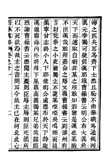 【晋乘蒐略】十一 - 康基田.pdf