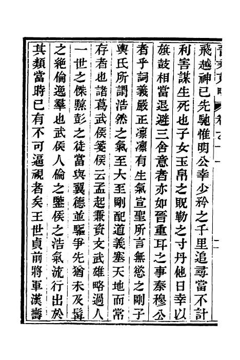 【晋乘蒐略】十一 - 康基田.pdf