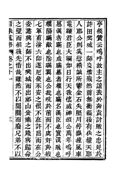 【晋乘蒐略】十一 - 康基田.pdf