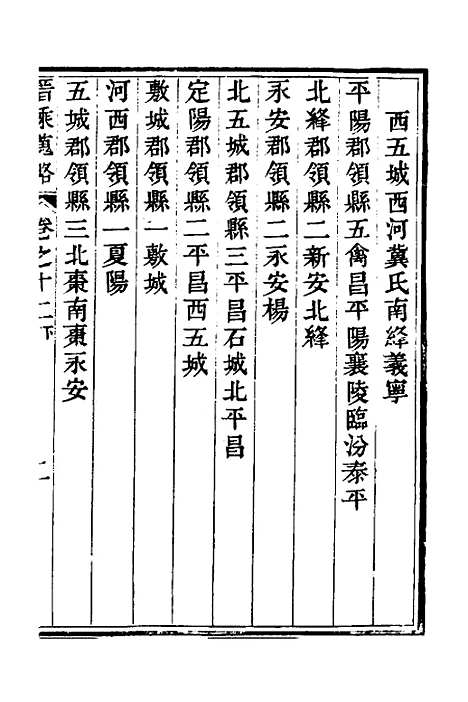 【晋乘蒐略】十三 - 康基田.pdf