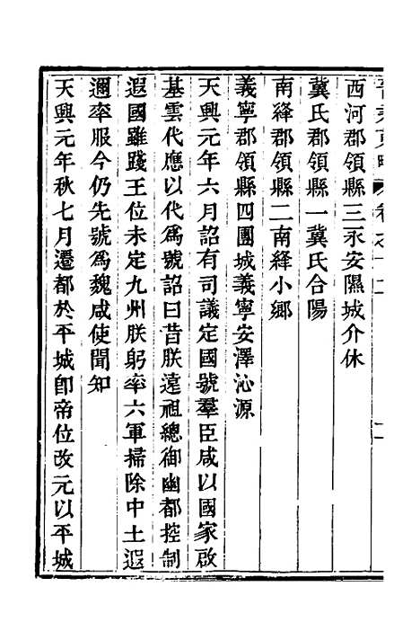 【晋乘蒐略】十三 - 康基田.pdf