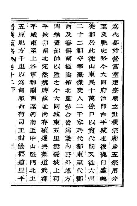 【晋乘蒐略】十三 - 康基田.pdf