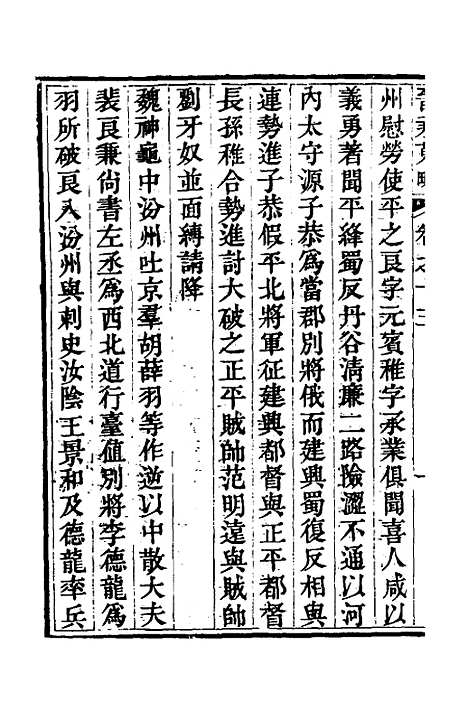 【晋乘蒐略】十四 - 康基田.pdf