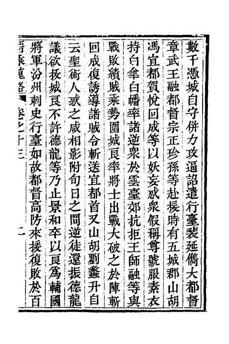 【晋乘蒐略】十四 - 康基田.pdf