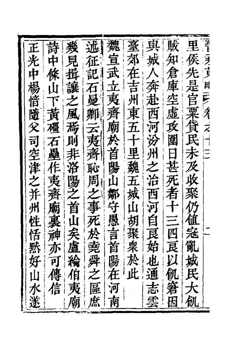 【晋乘蒐略】十四 - 康基田.pdf