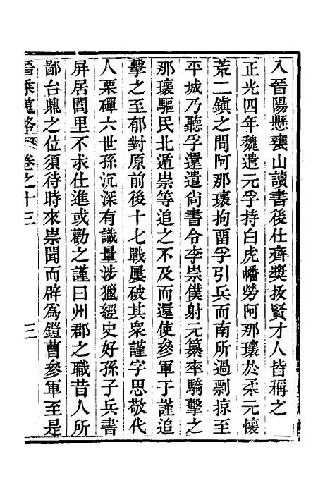 【晋乘蒐略】十四 - 康基田.pdf