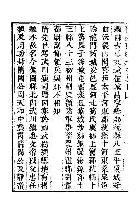 【晋乘蒐略】十五 - 康基田.pdf